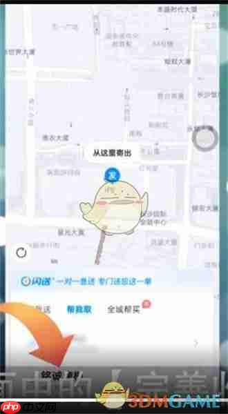 《闪送》下单帮取货方法
