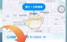 《闪送》下单帮取货方法