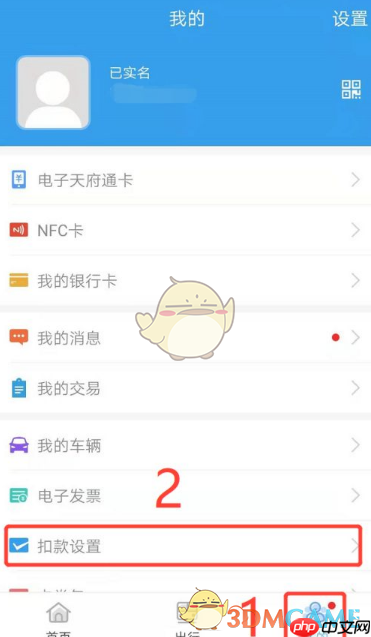 《天府通》开通微信支付方法