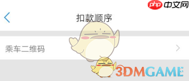 《天府通》开通微信支付方法