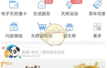 《天府通》开通微信支付方法