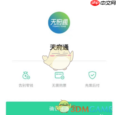 《天府通》开通微信支付方法