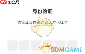 《天府通》开通微信支付方法