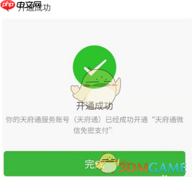 《天府通》开通微信支付方法