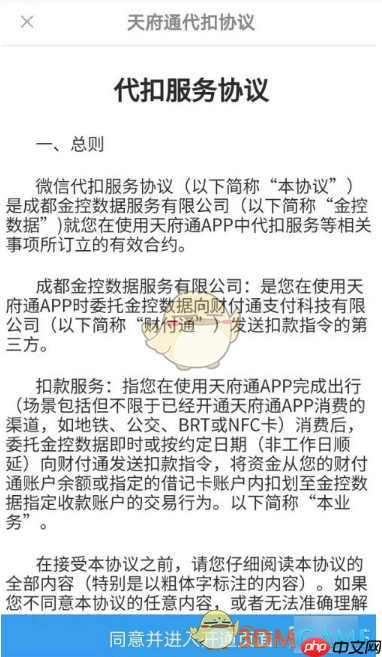 《天府通》开通微信支付方法