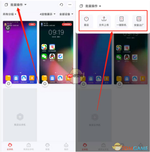 《红手指云手机》批量操作教程