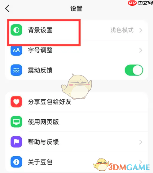 《豆包》设置夜间模式方法