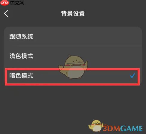 《豆包》设置夜间模式方法