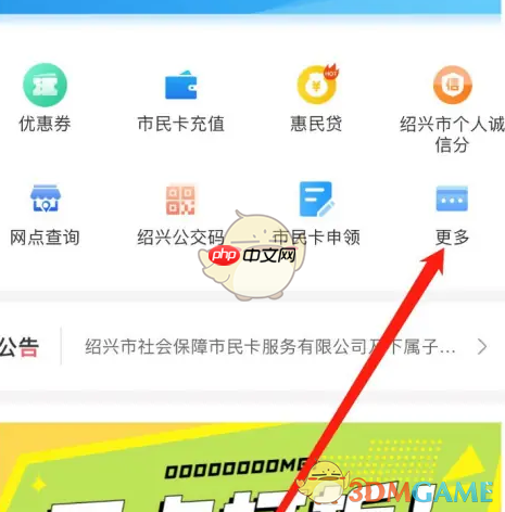 《绍兴市民云》上传照片方法