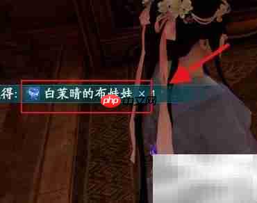 仙剑奇侠传白茉晴布娃娃获取方法