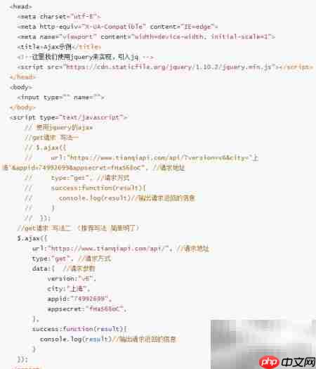 AJAX：Web数据交互核心技术