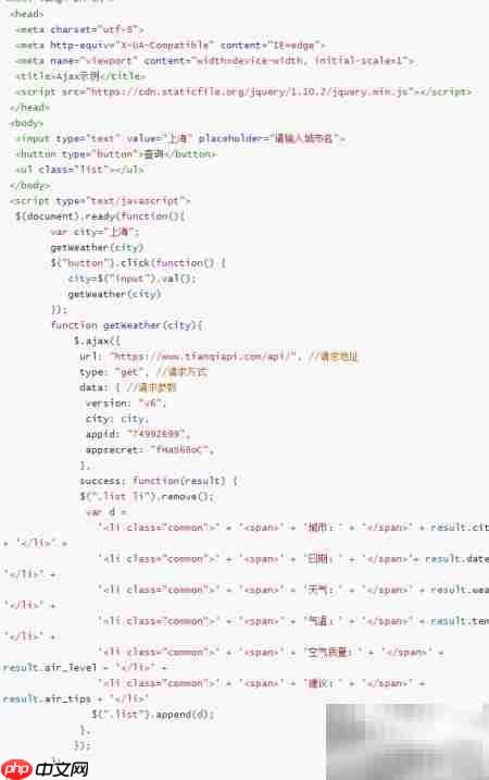 AJAX：Web数据交互核心技术