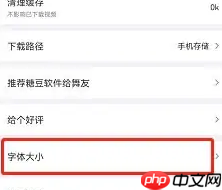 《糖豆》调整字体大小方法