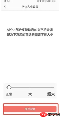 《糖豆》调整字体大小方法