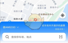 《捷停车》解绑车辆方法