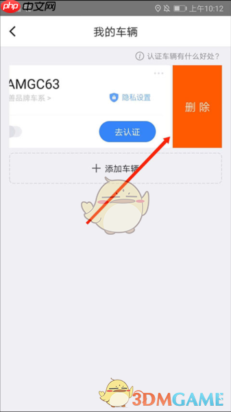 《捷停车》解绑车辆方法