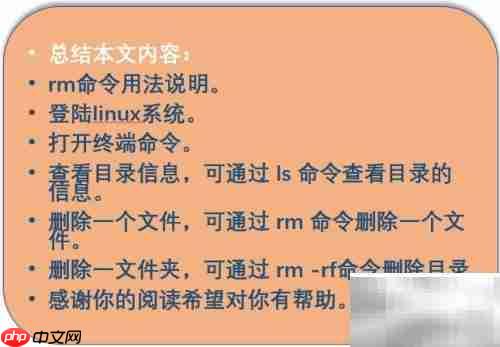 Linux删除文件/目录命令详解