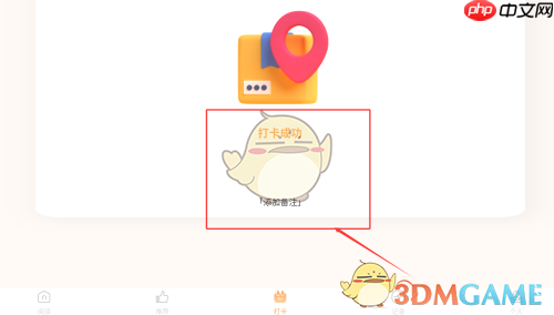 《繁华小说》打卡方法介绍