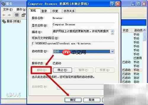 Computer Browser服务解析
