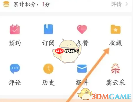 《冀云》收藏查看方法