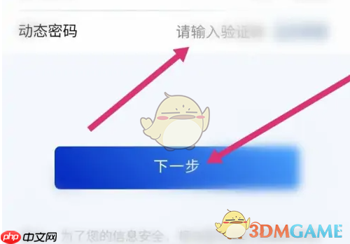 《浦发银行》修改交易密码方法