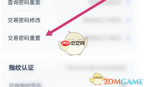 《浦发银行》修改交易密码方法