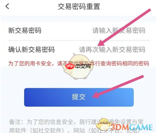 《浦发银行》修改交易密码方法