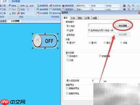 维控触摸屏位开关地址添加方法