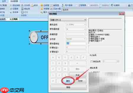 维控触摸屏位开关地址添加方法