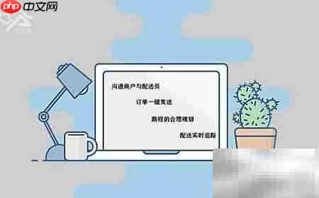 配送管理系统的作用与功能