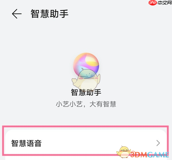 《华为智慧语音》开启语音唤醒方法