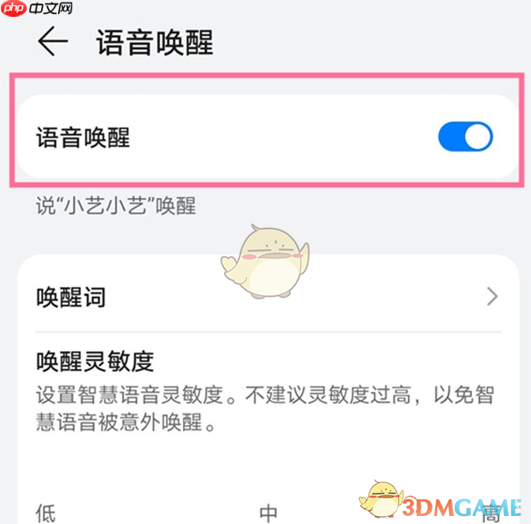 《华为智慧语音》开启语音唤醒方法