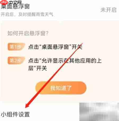 安卓15日天气桌面组件添加指南