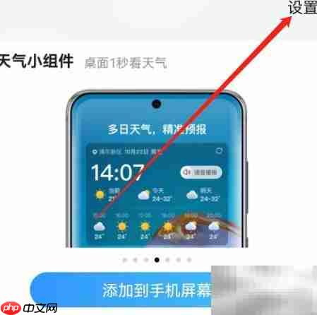 安卓15日天气桌面组件添加指南