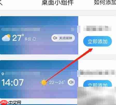 安卓15日天气桌面组件添加指南