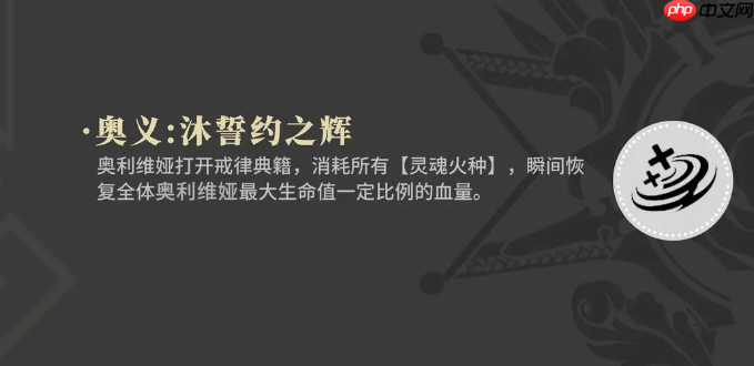 《辉烬》奥利维娅介绍