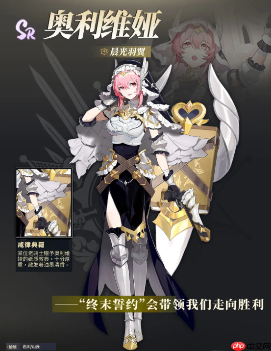 《辉烬》奥利维娅介绍