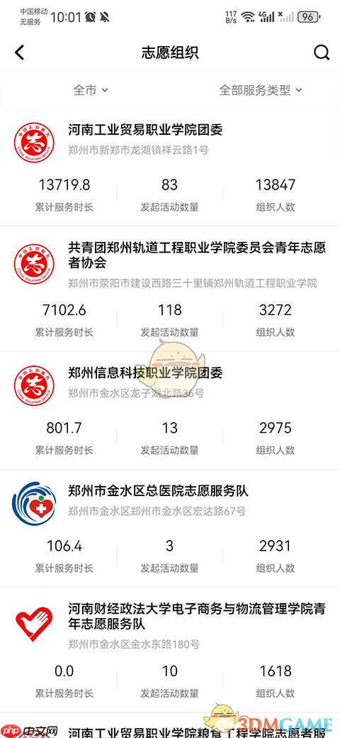 《志愿河南》加入组织方法