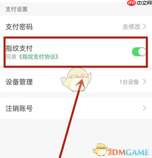 《叮咚买菜》指纹支付设置方法