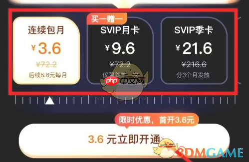 《德邦快递》会员开通方法