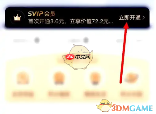 《德邦快递》会员开通方法