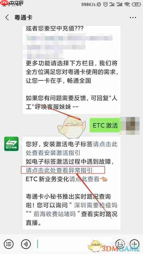 《粤通卡》蓝牙无法连接解决办法