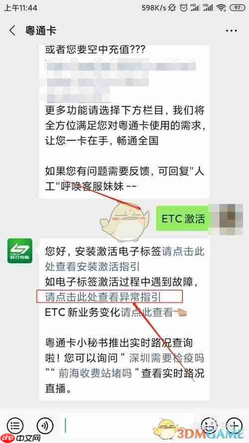 《粤通卡》蓝牙无法连接解决办法