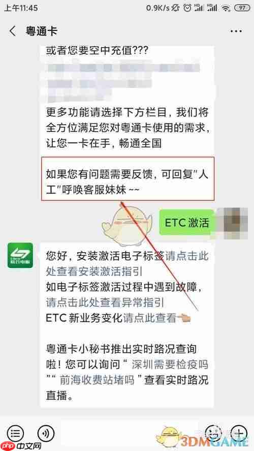 《粤通卡》蓝牙无法连接解决办法