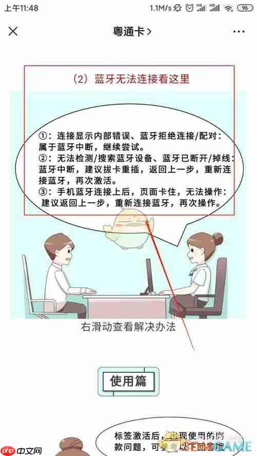 《粤通卡》蓝牙无法连接解决办法