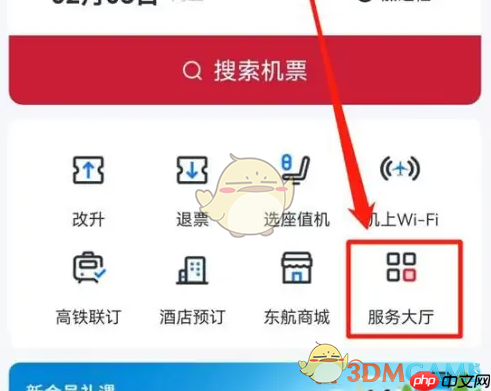《东方航空》开通东航钱包方法