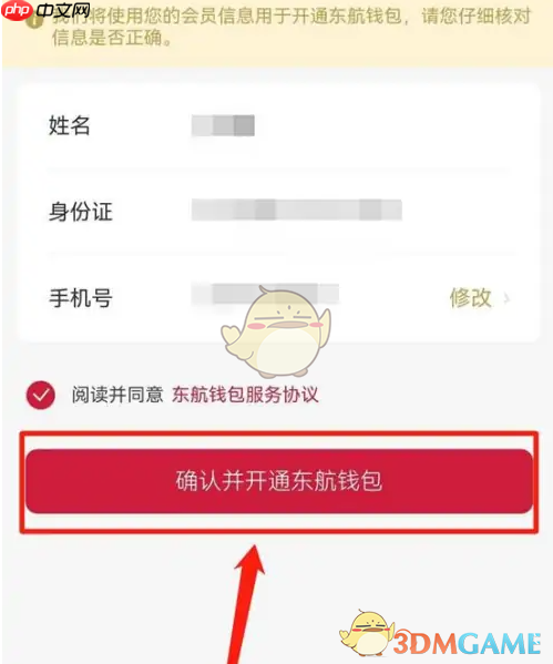《东方航空》开通东航钱包方法