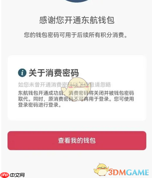 《东方航空》开通东航钱包方法