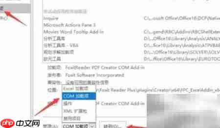 Excel安装Power BI插件指南