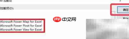 Excel安装Power BI插件指南